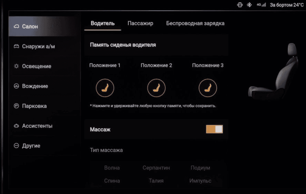 Память положений сиденья водителя